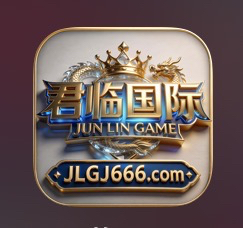 君临