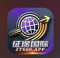 征途