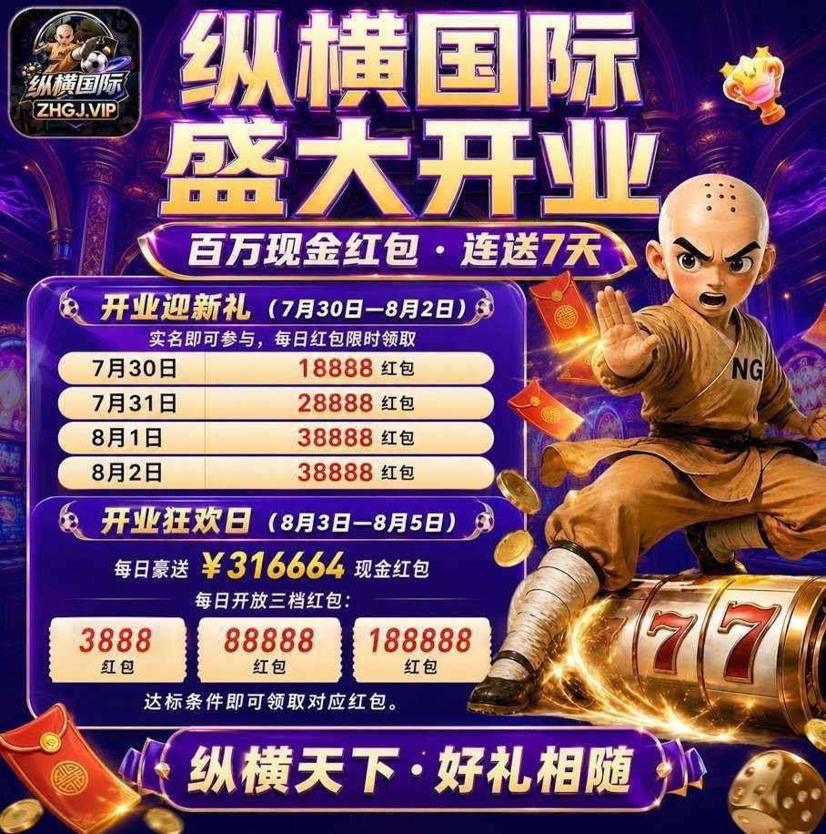 纵横天下